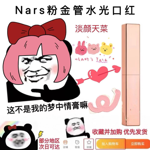 娜斯nars粉金口红试色小样