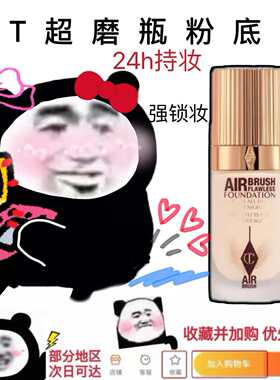 CT超磨瓶粉底液试色小样无暇柔焦美颜红毯轻薄持久控油柔光试用装