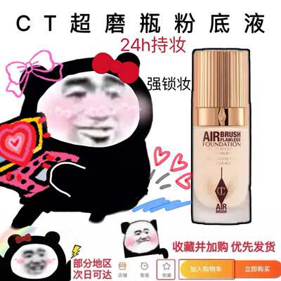 CT超磨瓶粉底液试色小样