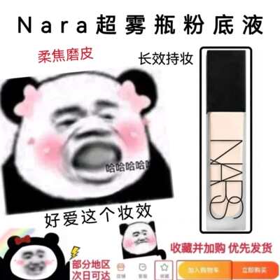 NARS纳斯超雾瓶粉底液试色小样