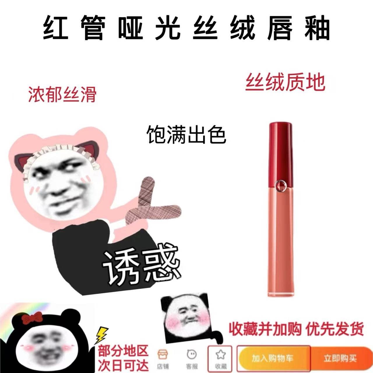 阿玛尼红管唇釉口红试色体验装