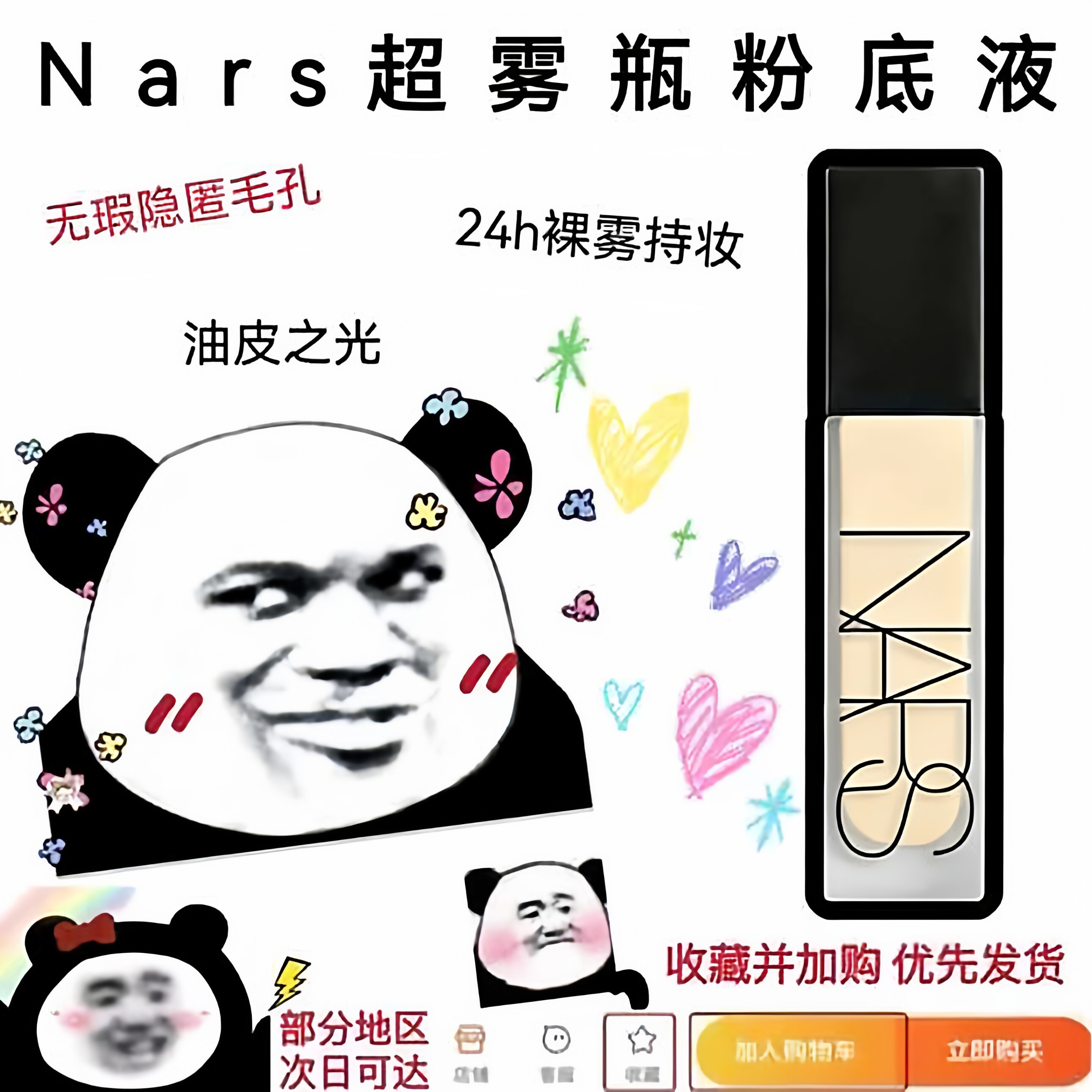 nars纳斯超雾瓶粉底液原生柔雾持妆哑光L3混油试色小样L0 L1.5 L2