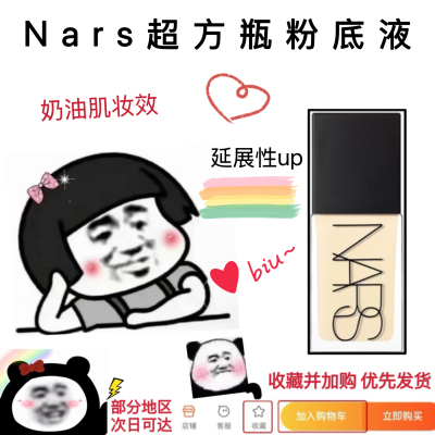 nars超方瓶流光美肌粉底液小样