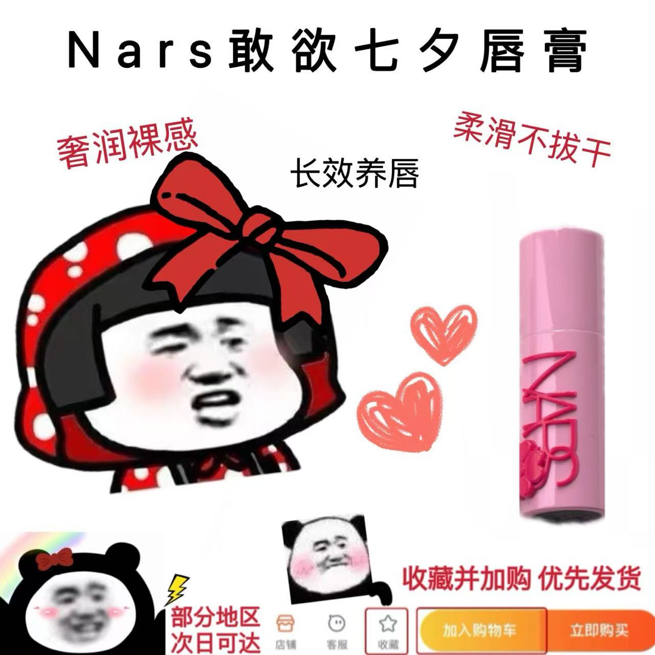 NARS纳斯黑管敢欲唇膏口红小样802/805/822/827/826/811/807奶霜