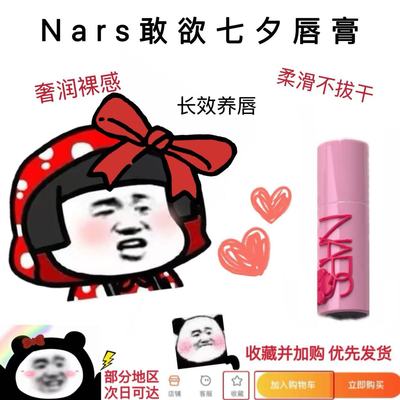 NARS纳斯黑管敢欲唇膏口红小样
