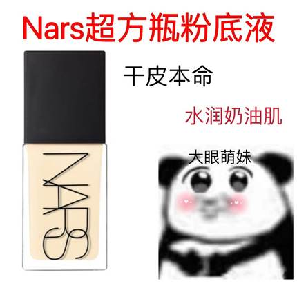 nars纳斯超方瓶粉底液小样干皮油皮持妆养肤L1.5L0中样正品试用装