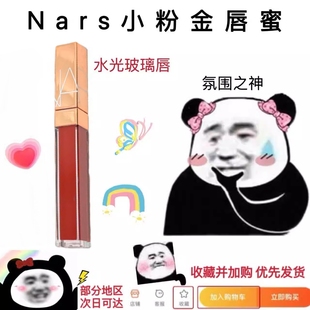 Nars纳斯粉金水光唇釉唇蜜小样阿拉贡276 278 279 286切尔西女孩