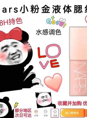 娜斯NARS液体腮红小样试色behave蜜桃粉orgasm高潮修容高光体验装