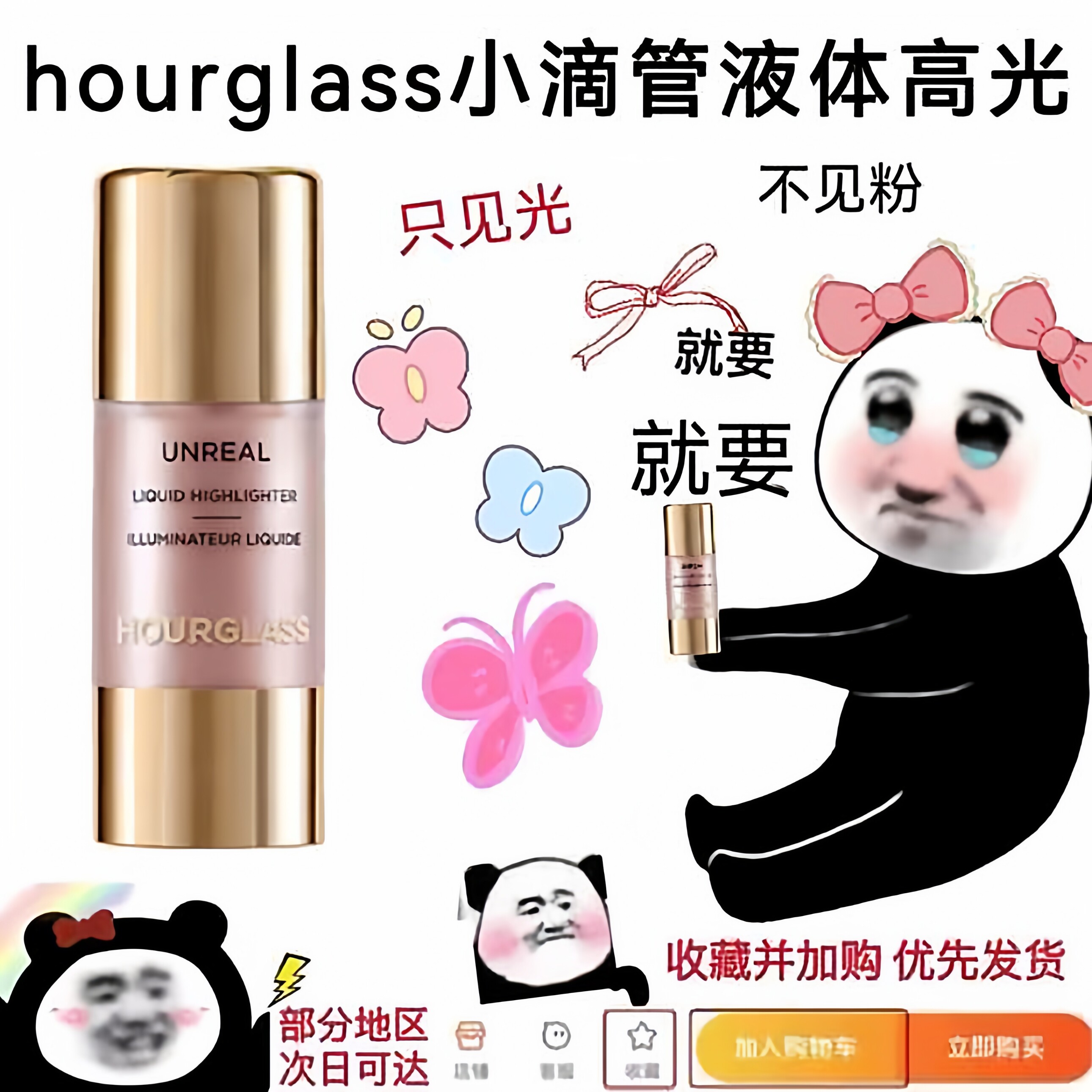Hourglass新品液体高光试色小样