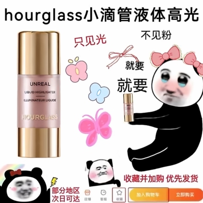 Hourglass新品液体高光试色小样