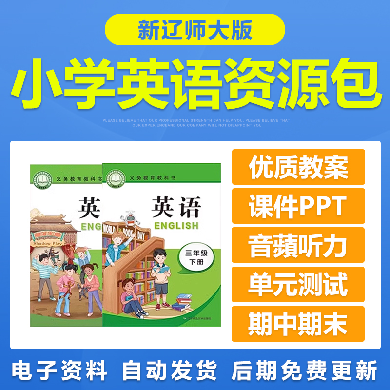 新版辽师大版小学英语三四五六年级上册下册电子教案PPT习题试卷