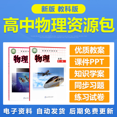 新教科版高中物理必修选修一二三册电子教案PPT课件练习试题试卷