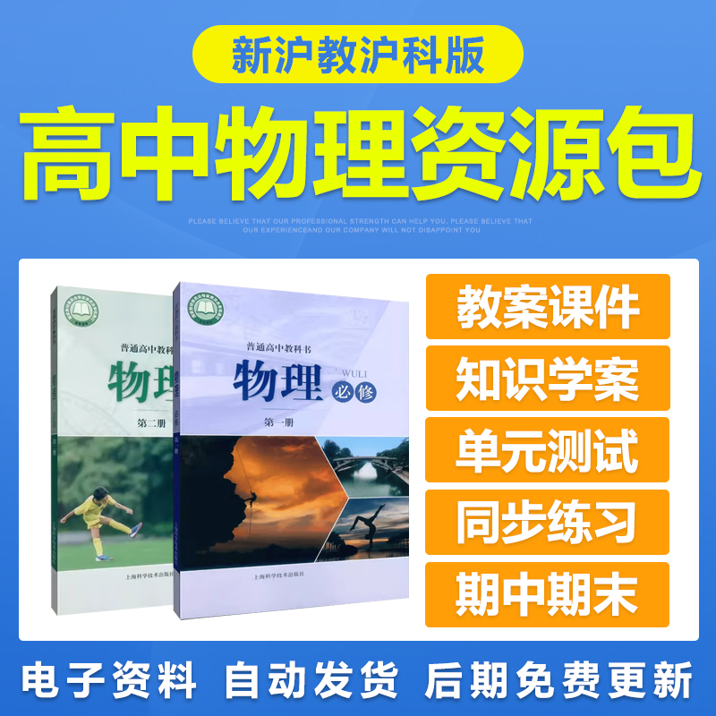 新上海沪教沪科版高中物理必修选修一二三电子教案PPT课件试题卷