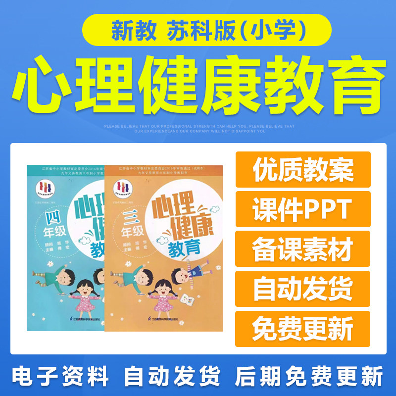 2026新苏科版小学心理健康教育一二三四五六年级教案课件ppt电子
