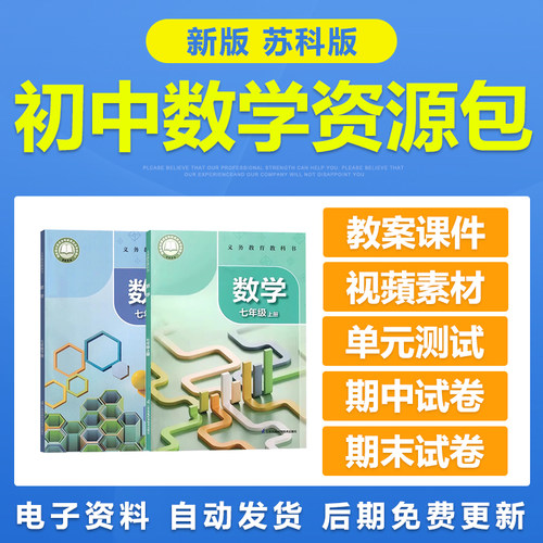 新江苏苏教苏科版初中数学七八九年级上下册电子教案PPT习题试卷