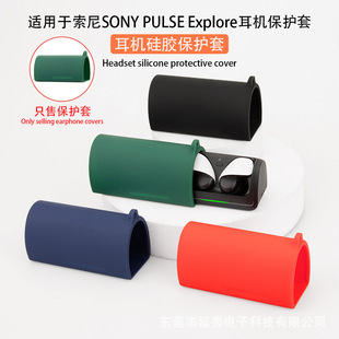 Explore蓝牙耳机保护套软硅胶充电仓收纳壳 日本品质适用于SONY索尼PULSE