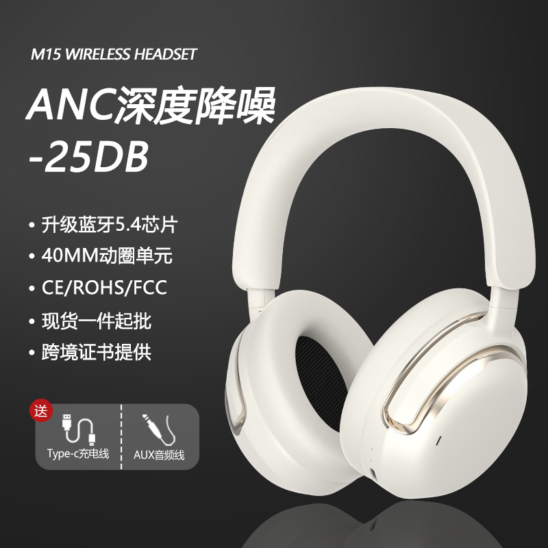 日本品质新品M15主动降噪头戴式蓝牙耳机无线运动长续航手机耳麦
