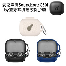 日本品质适用安克声阔Soundcore C30i by蓝牙耳机硅胶保护套防摔
