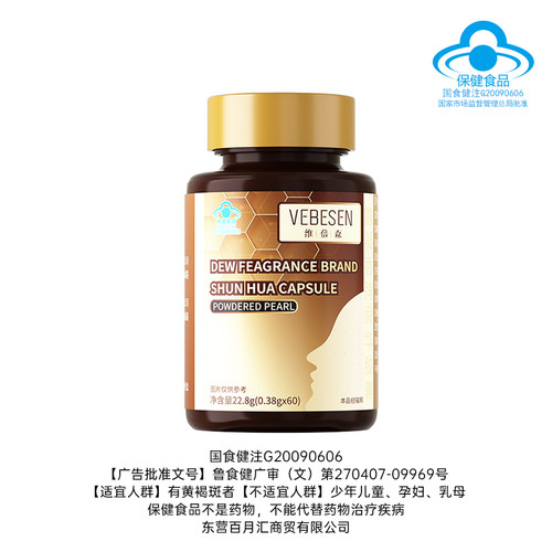 维倍森露凝香牌舜华胶囊