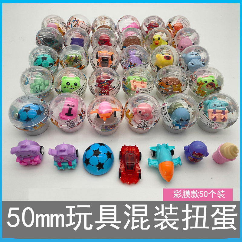 50mm扭蛋球透明彩膜款儿童玩具七彩乐园2元礼品5cm厘米圆形小扭蛋