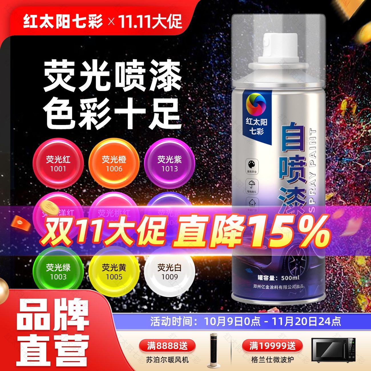 自喷漆荧光色自动喷漆手摇喷漆涂鸦翻新改色喷漆荧光红黄紫绿