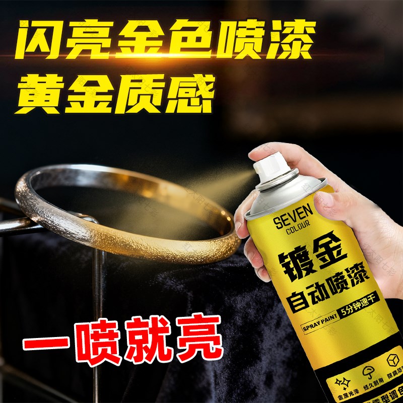 黄金色油漆自喷漆不掉色金属漆古铜镀金箔漆翻新改色专用手摇喷漆