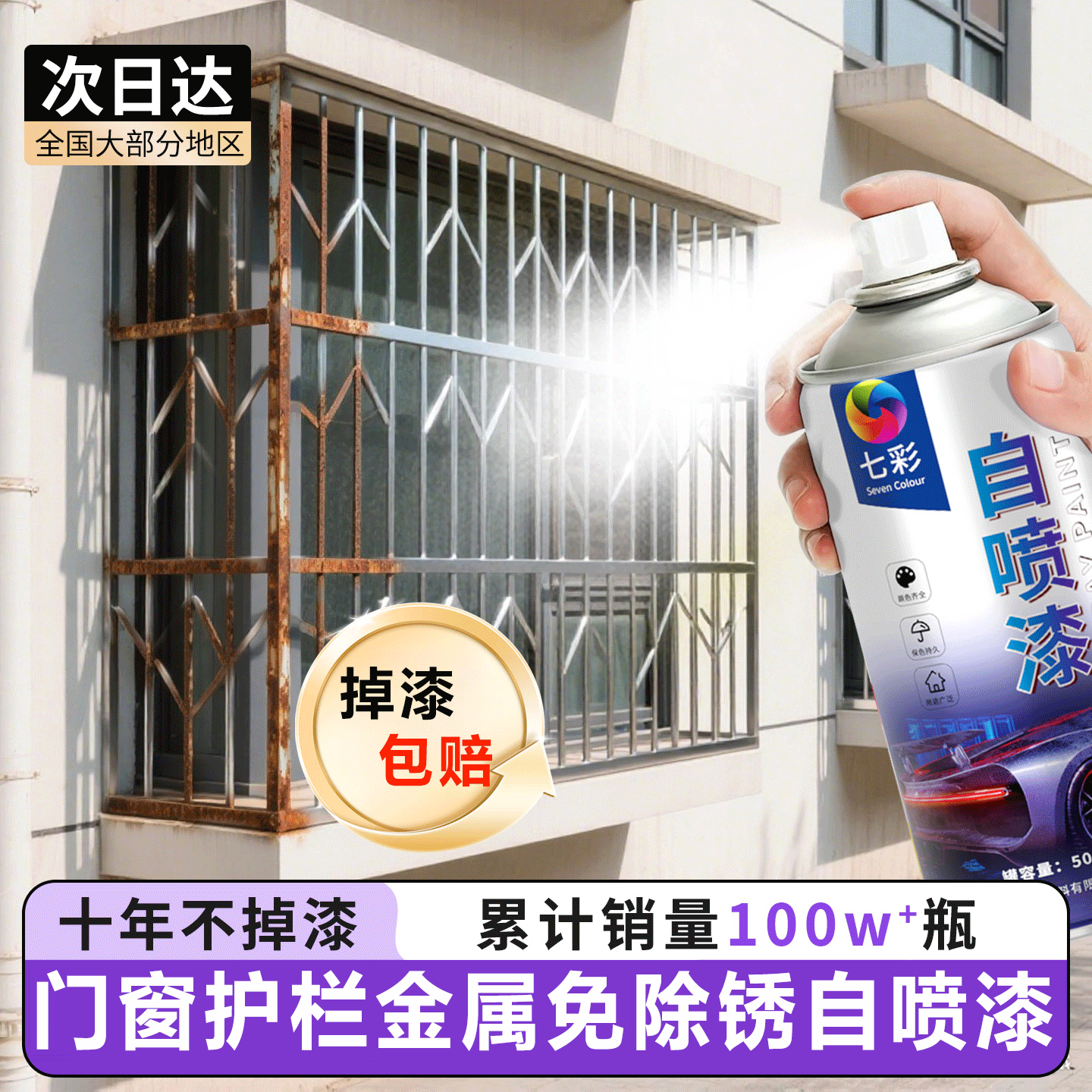 防锈栏杆窗户翻新改色自喷漆