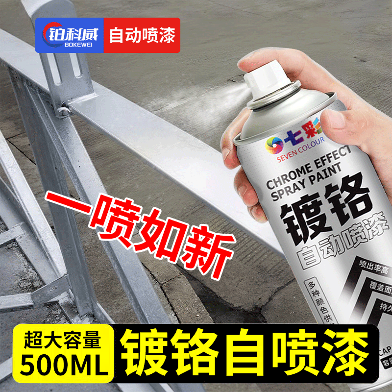 镀铬自喷漆电镀银喷漆银色油漆不锈钢专用手喷漆电镀金属防锈漆
