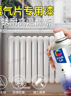 水性金属自喷漆暖气片窗户栏杆卷帘门翻新防锈漆墙面白色氟碳油漆