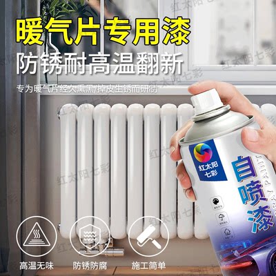水性金属自喷漆暖气片窗户栏杆卷帘门翻新防锈漆墙面白色氟碳油漆