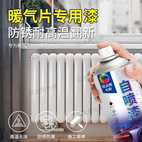水性金属自喷漆暖气片窗户栏杆卷帘门翻新防锈漆墙面白色氟碳油漆