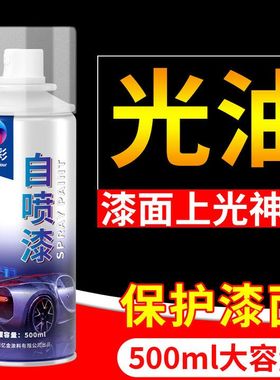 光油透明清漆汽车亮光金油手摇自喷漆家具木器金属漆上光保护油漆