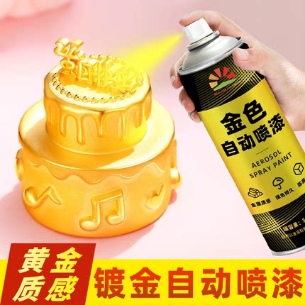 黄金色自喷漆金漆不掉色金色油漆金粉喷漆18K金黄色金属上漆