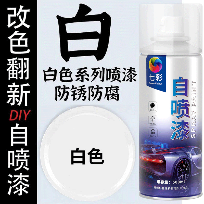 白色自喷漆哑光白珍珠白家具木器漆奶白涂鸦墙面油漆罐金属防锈漆