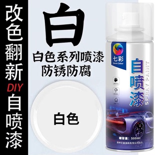 白色自喷漆哑光白珍珠白家具木器漆奶白涂鸦墙面油漆罐金属防锈漆