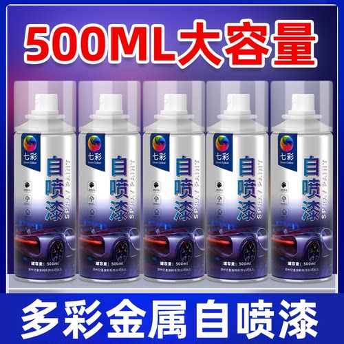 自动手摇自喷漆汽车免除锈金属专用防锈漆家具木器黑色白色油漆罐