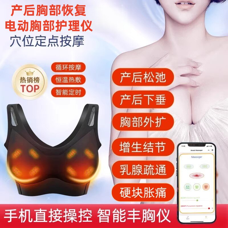 产后修复电动文胸胸部下垂紧实提升改善外扩松弛乳房护理按摩干瘪
