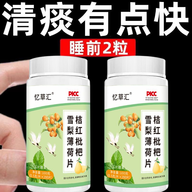 桔红枇杷雪梨薄荷片清痰片化痰喉咙上火用嗓过度恶心干呕咽喉异物