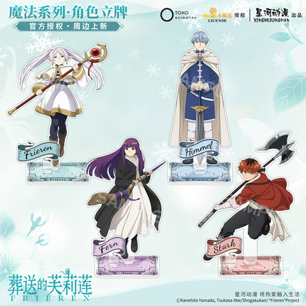 星河动漫 葬送的芙莉莲魔法系列芙莉莲辛美尔菲伦立牌摆件周边