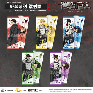 漫玩社 进击的巨人S4 轻装系列 艾伦·耶格尔三笠·阿克曼 镭射票