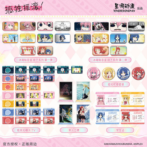 星河动漫 孤独摇滚 颜艺系列后藤独伊地知虹夏款冰箱贴立牌学生证
