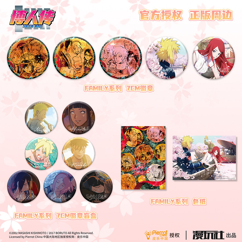 漫玩社正版博人传family系列博人佐良娜巳月徽章盲盒色纸动漫周边