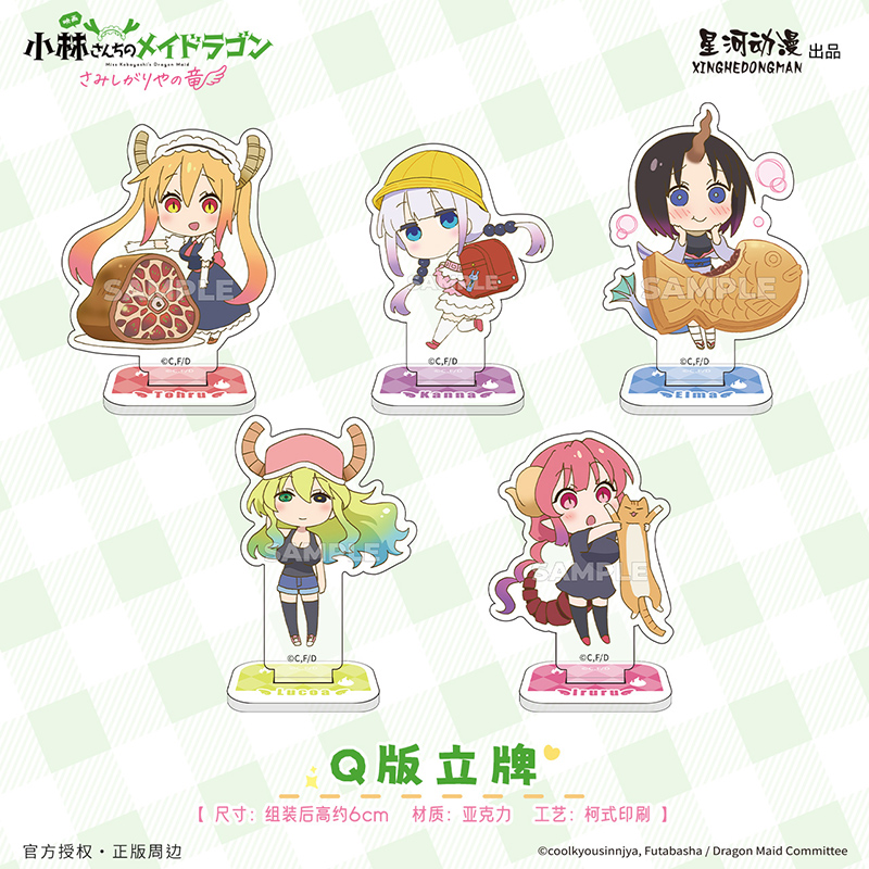 星河动漫正版小林家的龙女仆剧场版怕寂寞的龙康娜托尔款Q版立牌
