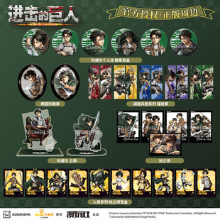 漫玩社 正版 进击的巨人 艾伦利威尔 徽章拍立得盲盒立牌动漫周边