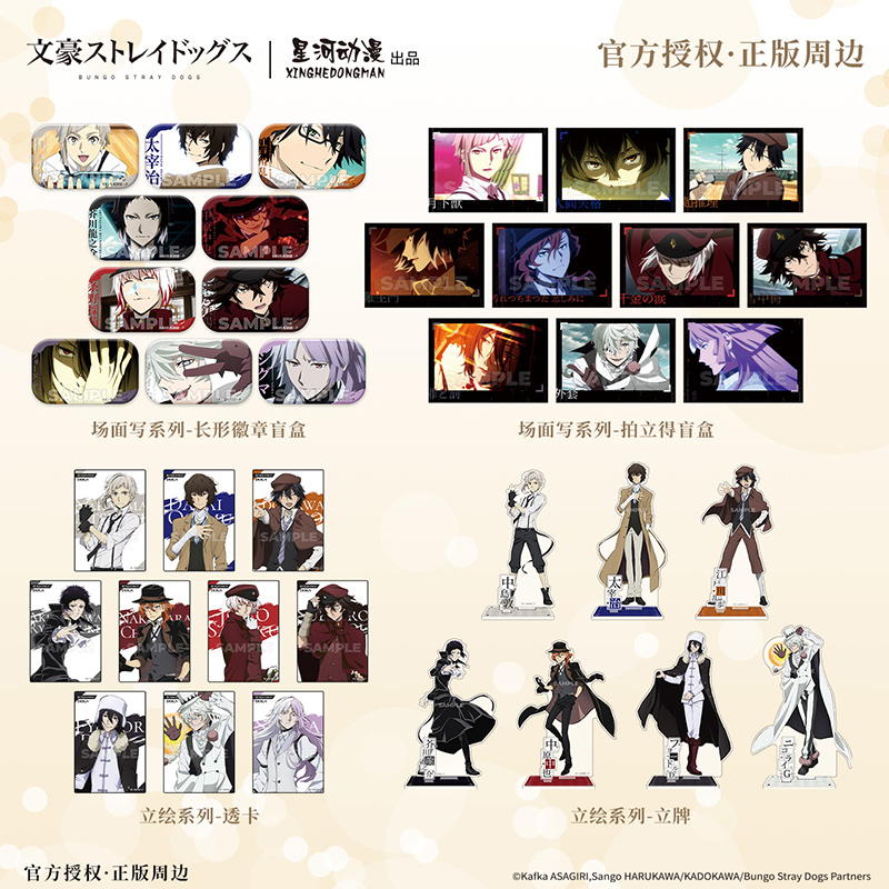 星河动漫 正版 文豪野犬中岛敦太宰治徽章拍立得盲盒立牌动漫周边