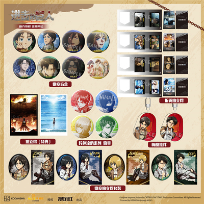 漫玩社正版进击的巨人艾伦三笠爱尔敏利威尔徽章盲盒拍立得挂件