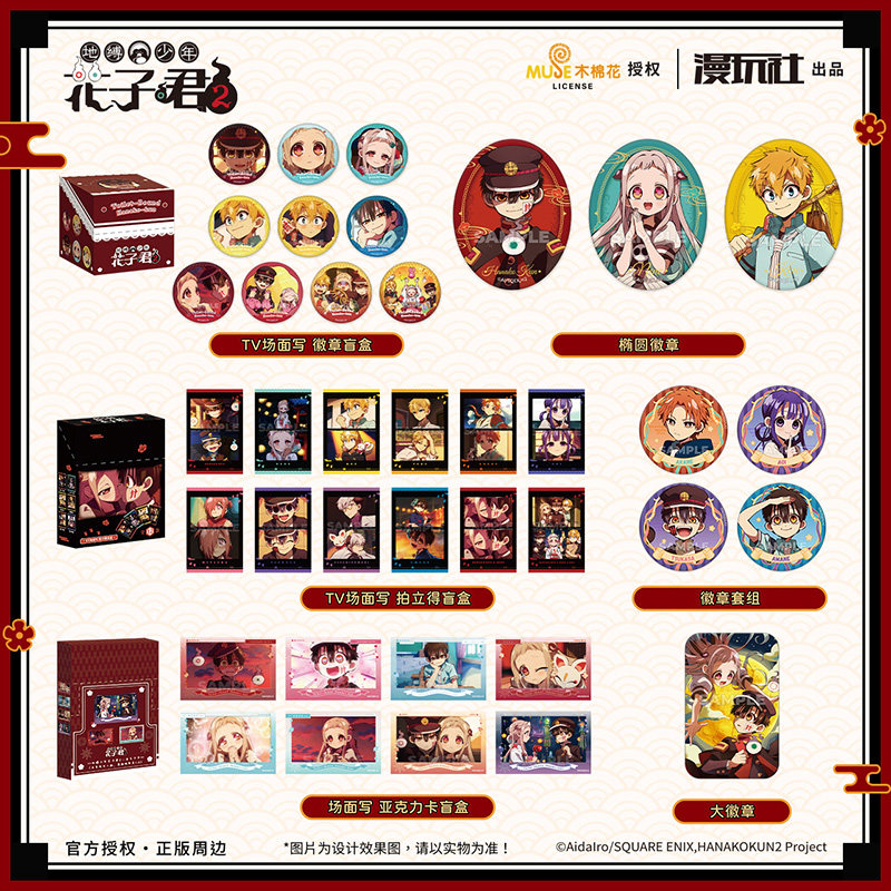 漫玩社 正版 地缚少年花子君2 花子君宁宁源光 拍立得徽章卡盲盒