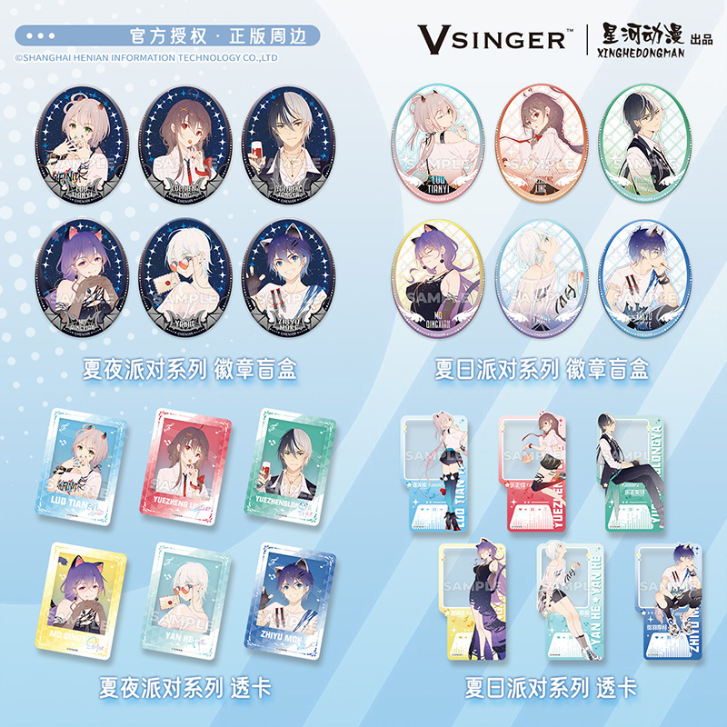 星河动漫 Vsinger 夏夜&夏日派对系列 洛天依款正版 徽章盲盒透卡