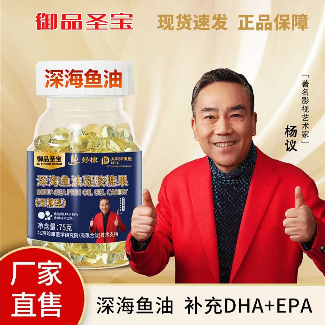 御品圣宝深海鱼油软胶囊无糖型75g*6瓶到手600粒