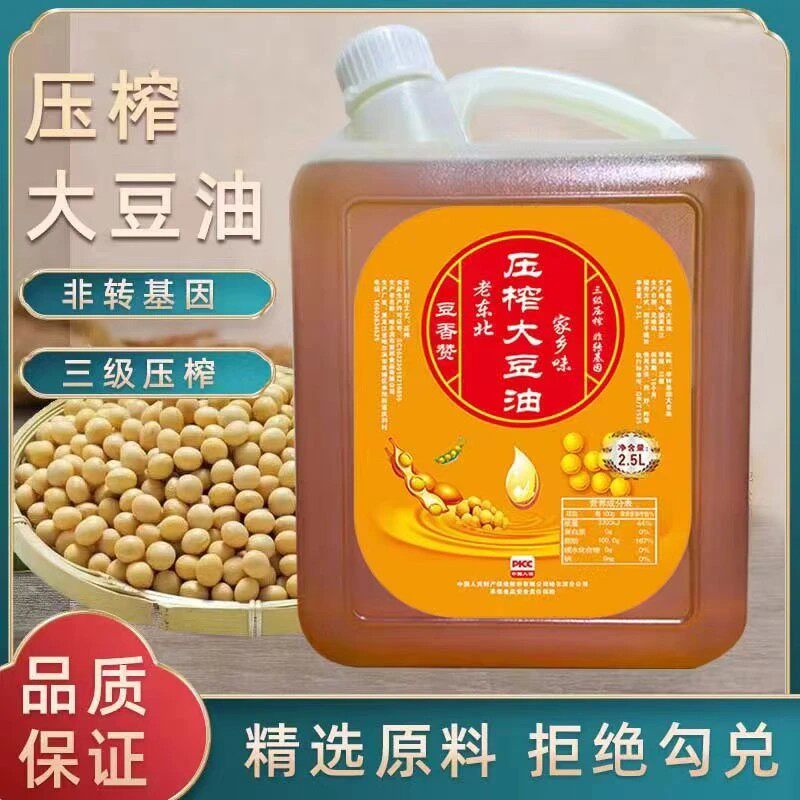 豆香赞老东北笨榨大豆油非转基因黄豆油2.5升传统三级压榨黄豆油